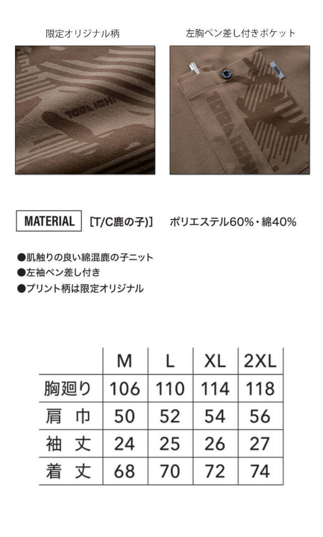 作業服 作業着 春夏 TORAICHI 寅壱 トライチ 半袖クルーネックTシャツ