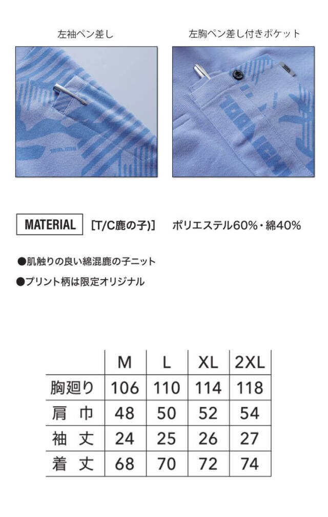 作業服 作業着 春夏 TORAICHI 寅壱 トライチ 迷彩柄半袖ポロシャツ