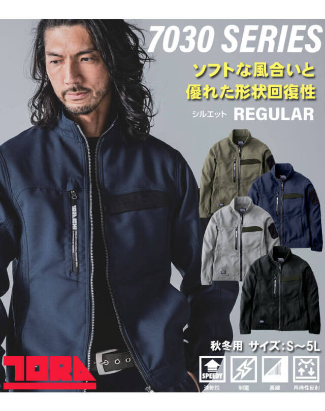 作業服 作業着 TORAICHI 寅壱 トライチ ワークジャケット 7030-124 制