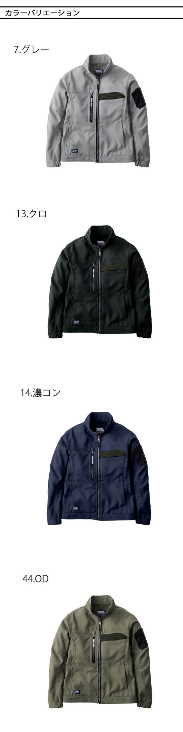 作業服 作業着 TORAICHI 寅壱 トライチ ワークジャケット 7030-124 制