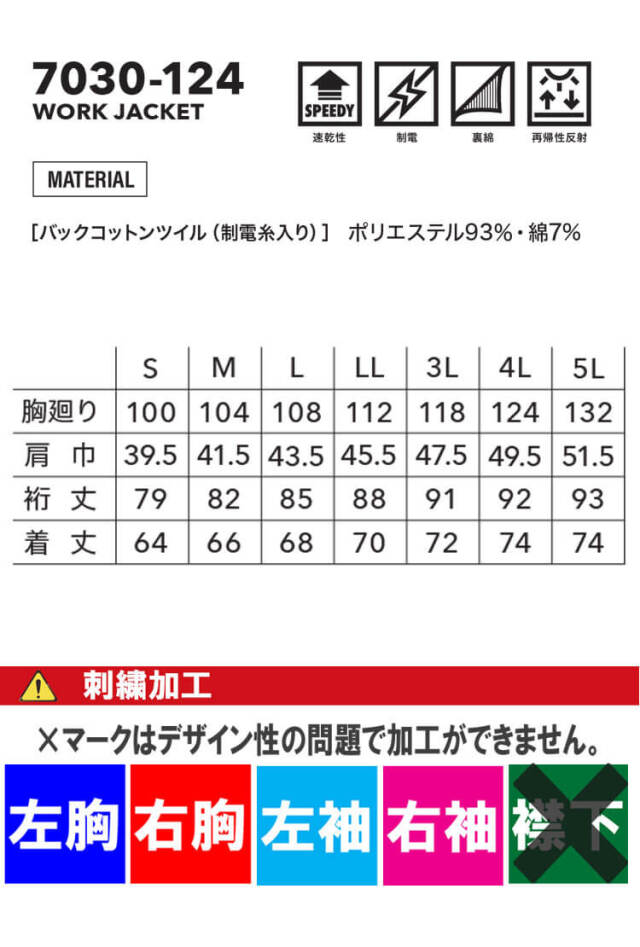 作業服 作業着 TORAICHI 寅壱 トライチ ワークジャケット 7030-124 制