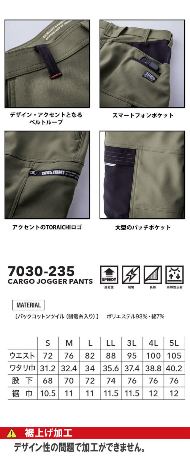 作業服 作業着 TORAICHI 寅壱 トライチ カーゴジョガーパンツ 7030-235