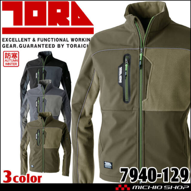 防寒服 TORAICHI 寅壱 トライチ 防寒ブルゾン 7940-129 秋冬 軽