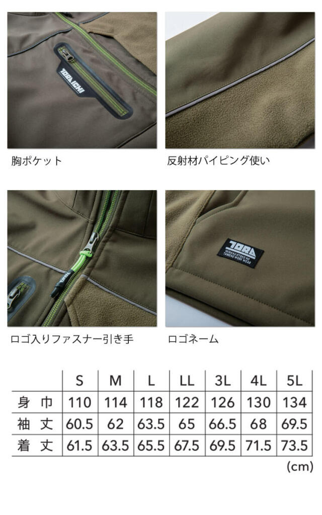 防寒服 TORAICHI 寅壱 トライチ 防寒ブルゾン 7940-129 秋冬 軽防寒