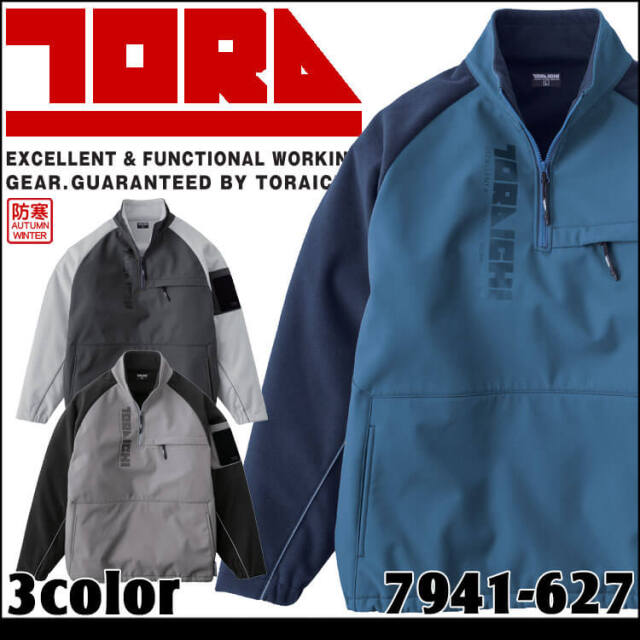 [11月中旬入荷先行予約]作業着 作業服 軽防寒 TORAICHI 寅壱 トライチ 防風 裏起毛 ボンディングジップトレーナー 7941-627 サイズ4L・5L 2025年秋冬新作