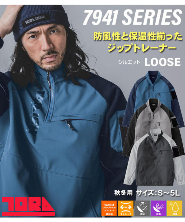作作業着 作業服 軽防寒 TORAICHI 寅壱 トライチ 防風 裏起毛