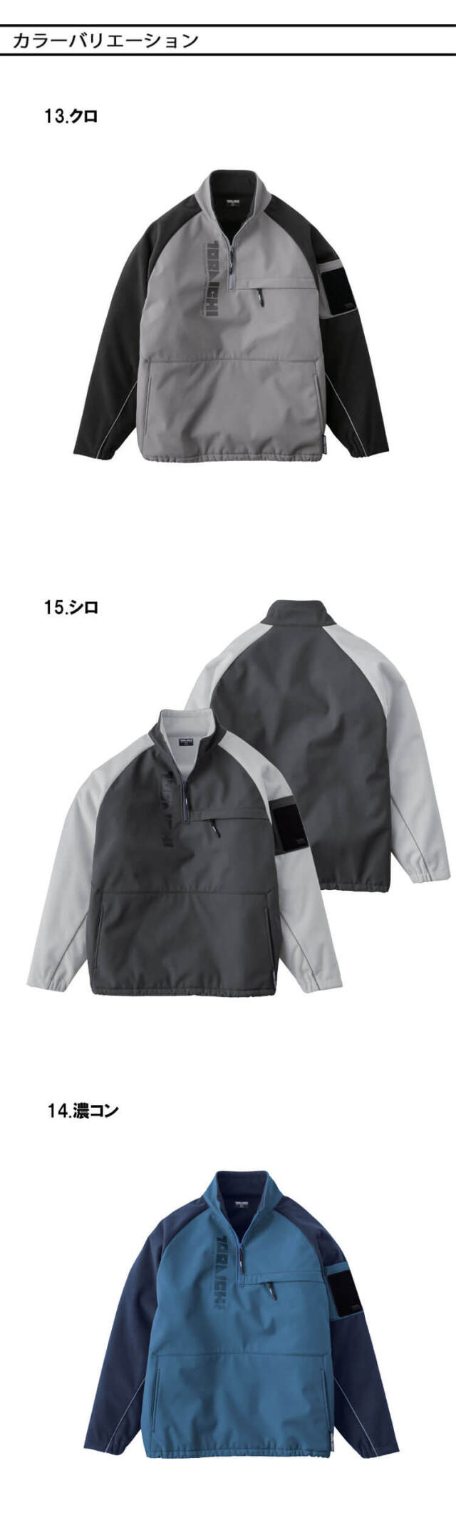 作作業着 作業服 軽防寒 TORAICHI 寅壱 トライチ 防風 裏起毛