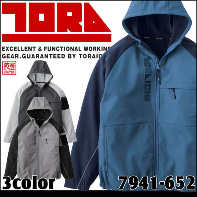 [11月中旬入荷先行予約]作業着 作業服 軽防寒 TORAICHI 寅壱 トライチ 防風 裏起毛 ボンディングフルジップパーカー 7941-652 サイズ4L・5L 2025年秋冬新作