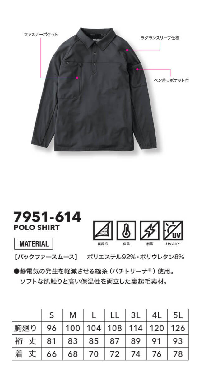 作業服 作業着 TORAICHI 寅壱 トライチ 裏起毛 長袖ポロシャツ 7951