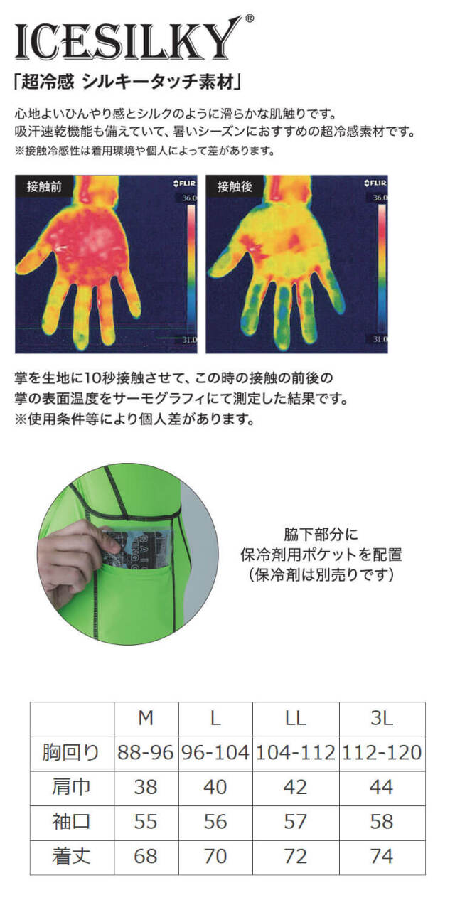 インナー 春夏 TORAICHI 寅壱 トライチ 接触冷感 UVカット 保冷剤