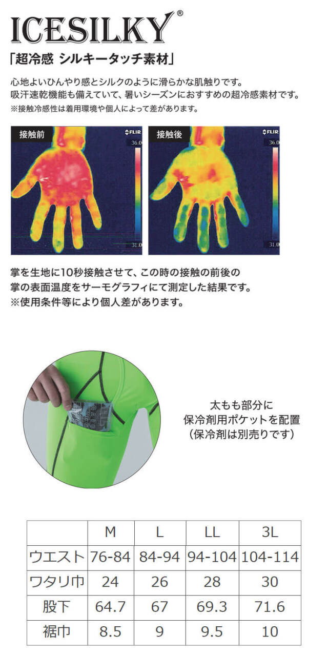 インナー 春夏 TORAICHI 寅壱 トライチ 接触冷感 UVカット 保冷剤