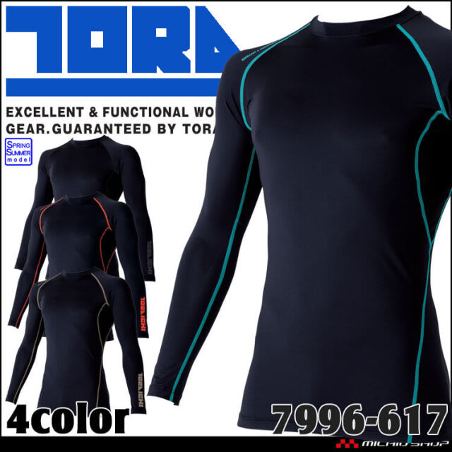 [4月中旬入荷先行予約]インナー 春夏 TORAICHI 寅壱 トライチ 接触冷感 UVカット 長袖クルーネックTシャツ 7996-617