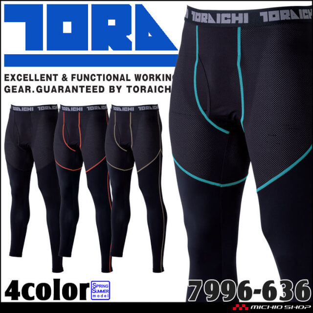 [4月中旬入荷先行予約]インナー 春夏 TORAICHI 寅壱 トライチ 接触冷感 UVカット ロングタイツ 7996-636