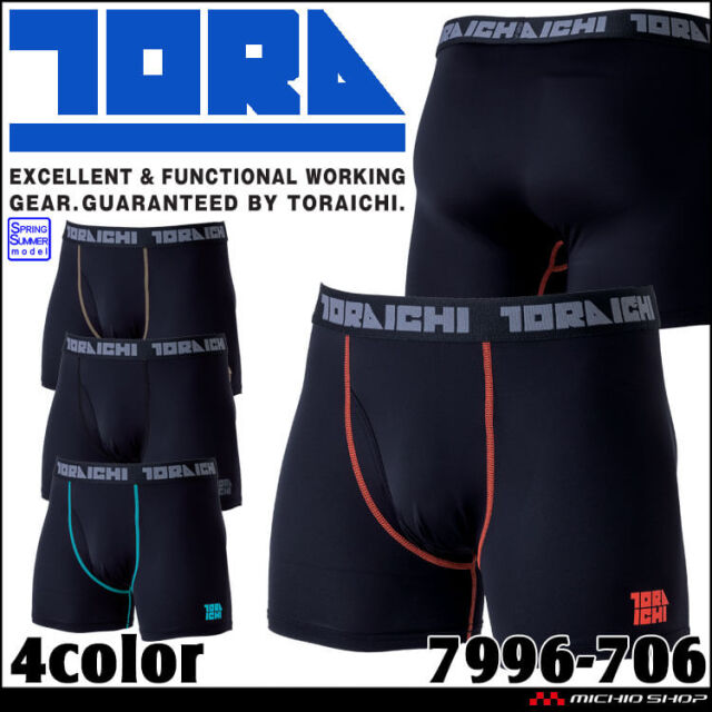 [4月中旬入荷先行予約]インナー 春夏 TORAICHI 寅壱 トライチ 接触冷感 UVカット ボクサーパンツ 7996-706