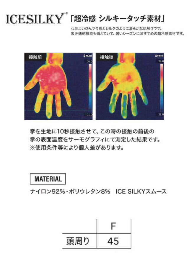作業着 作業服 インナー 春夏 TORAICHI 寅壱 トライチ 接触冷感