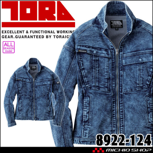 作業服 TORAICHI 寅壱 トライチ デニムワークジャケット 8922-124 作業着 通年 長袖 ブルゾン サイズS～3L 2024年秋冬新作