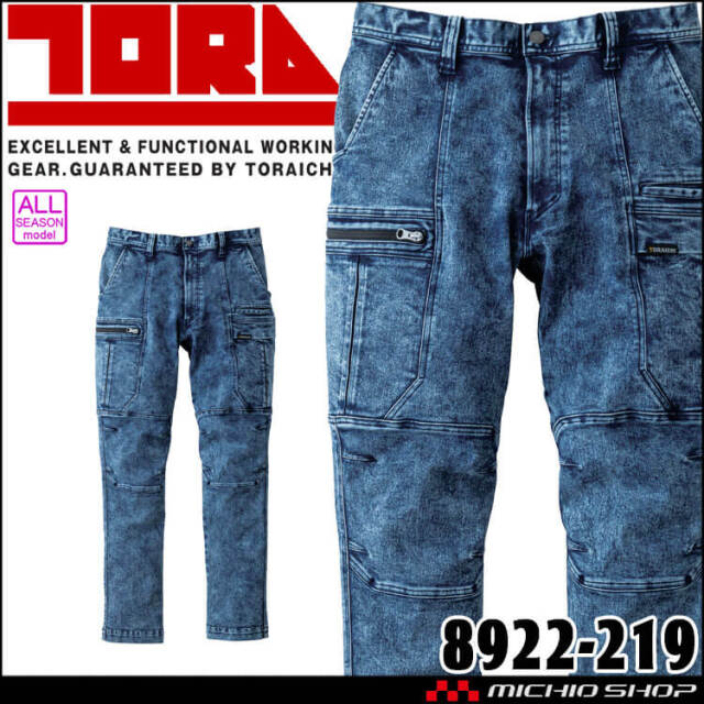 作業服 TORAICHI 寅壱 トライチ デニムカーゴパンツ 8922-219 作業着 通年 サイズ4L・5L 2024年秋冬新作