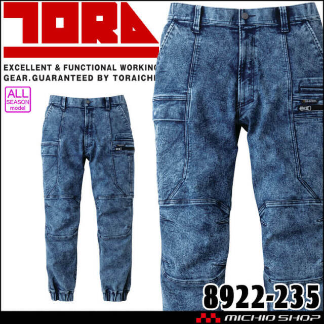作業服 TORAICHI 寅壱 トライチ デニムカーゴジョガーパンツ 8922-235 作業着 通年 サイズ4L・5L 2024年秋冬新作
