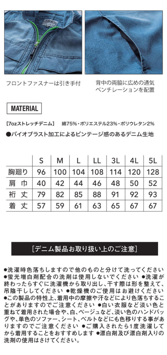 作業服 作業着 TORAICHI 寅壱 トライチ 春夏 デニムワークジャケット