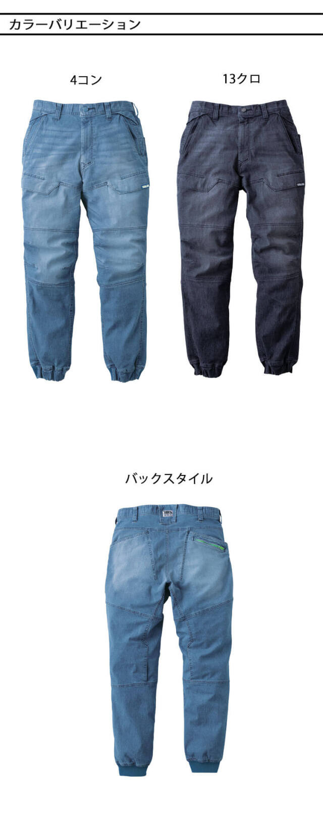 作業服 作業着 TORAICHI 寅壱 トライチ 春夏 デニムカーゴジョガー