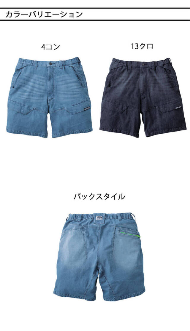 作業服 作業着 TORAICHI 寅壱 トライチ 春夏 デニムカーゴハーフパンツ