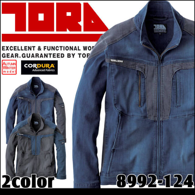 寅壱 作業服 デニム 