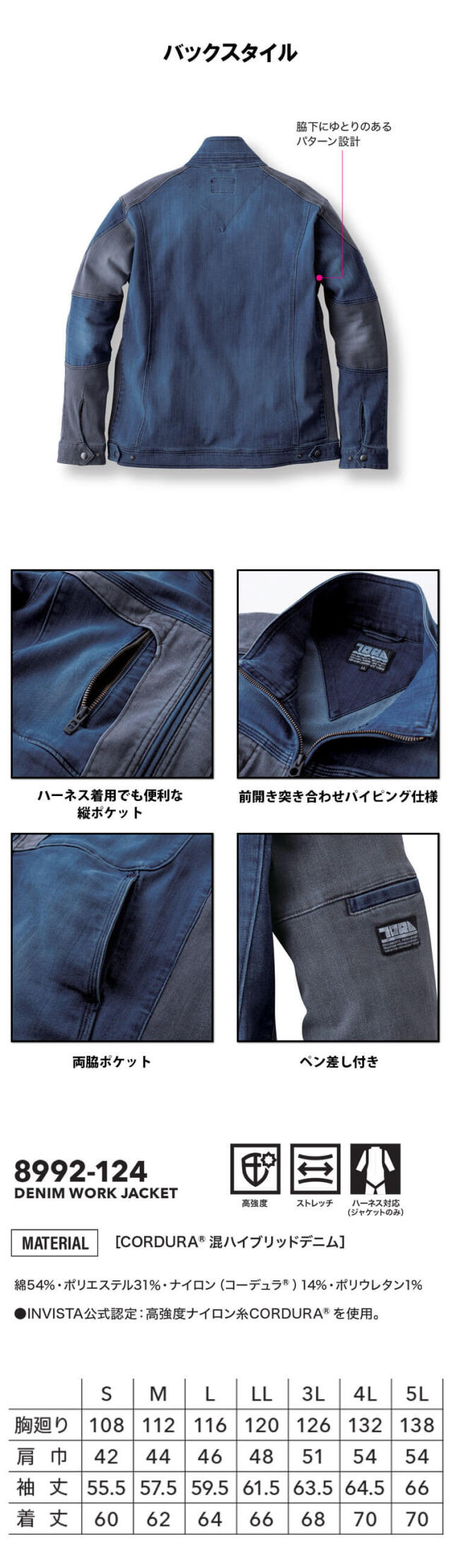 寅壱 作業服 デニム 