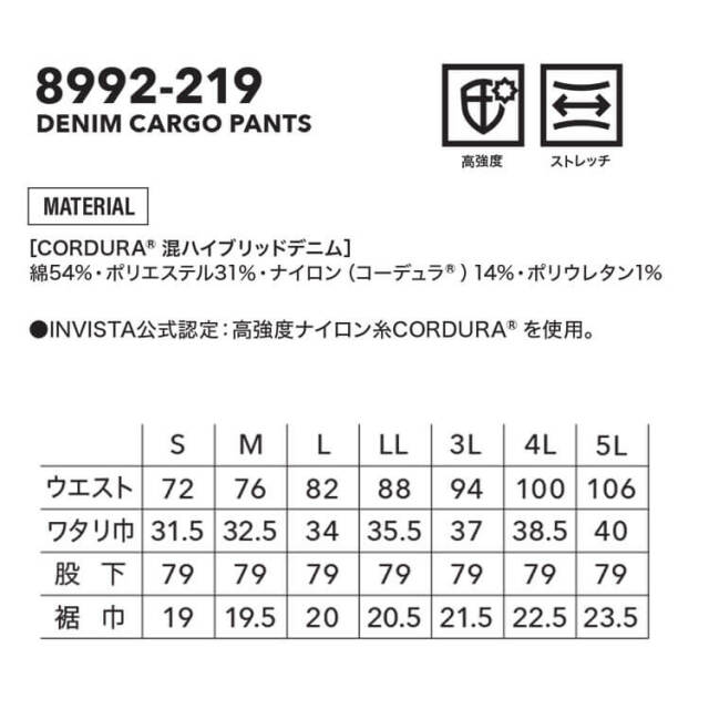 寅壱 作業服 デニム 