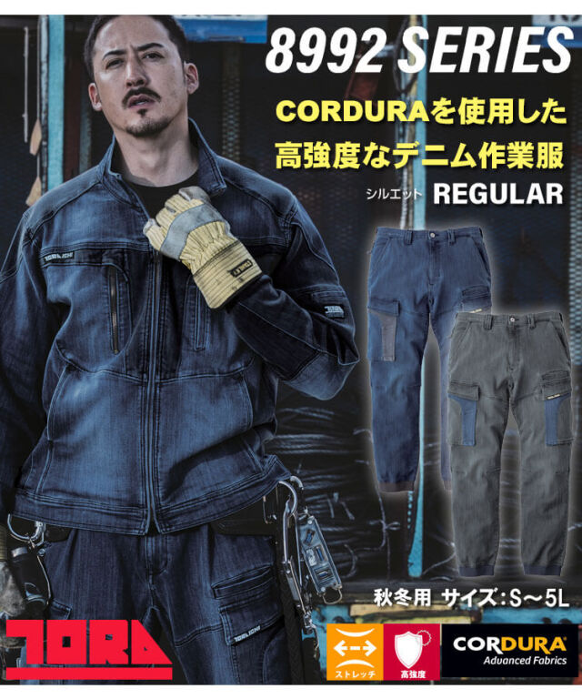 ！寅壱！廃盤モデルネイビー 寅壱 8992-124 デニムワークジャケット CORDURA 混ハイブリットデニム
