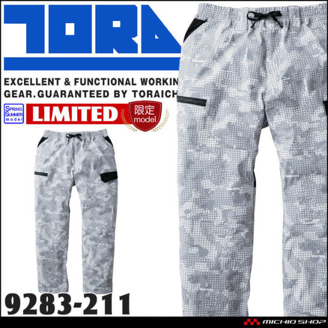 [4月中旬入荷先行予約]作業服 作業着 春夏 TORAICHI 寅壱 トライチ ワイドカーゴ 9283-211(限定色) 迷彩グレー ストレッチ サイズ4L・5L  2026年春夏新作