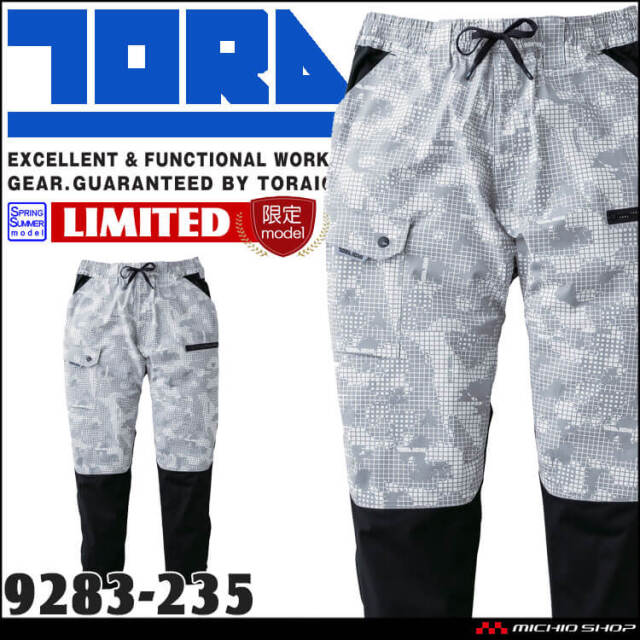 [4月中旬入荷先行予約]作業服 作業着 春夏 TORAICHI 寅壱 トライチ カーゴジョガーパンツ 9283-235(限定色) 迷彩グレー ストレッチ サイズ4L・5L  2026年春夏新作