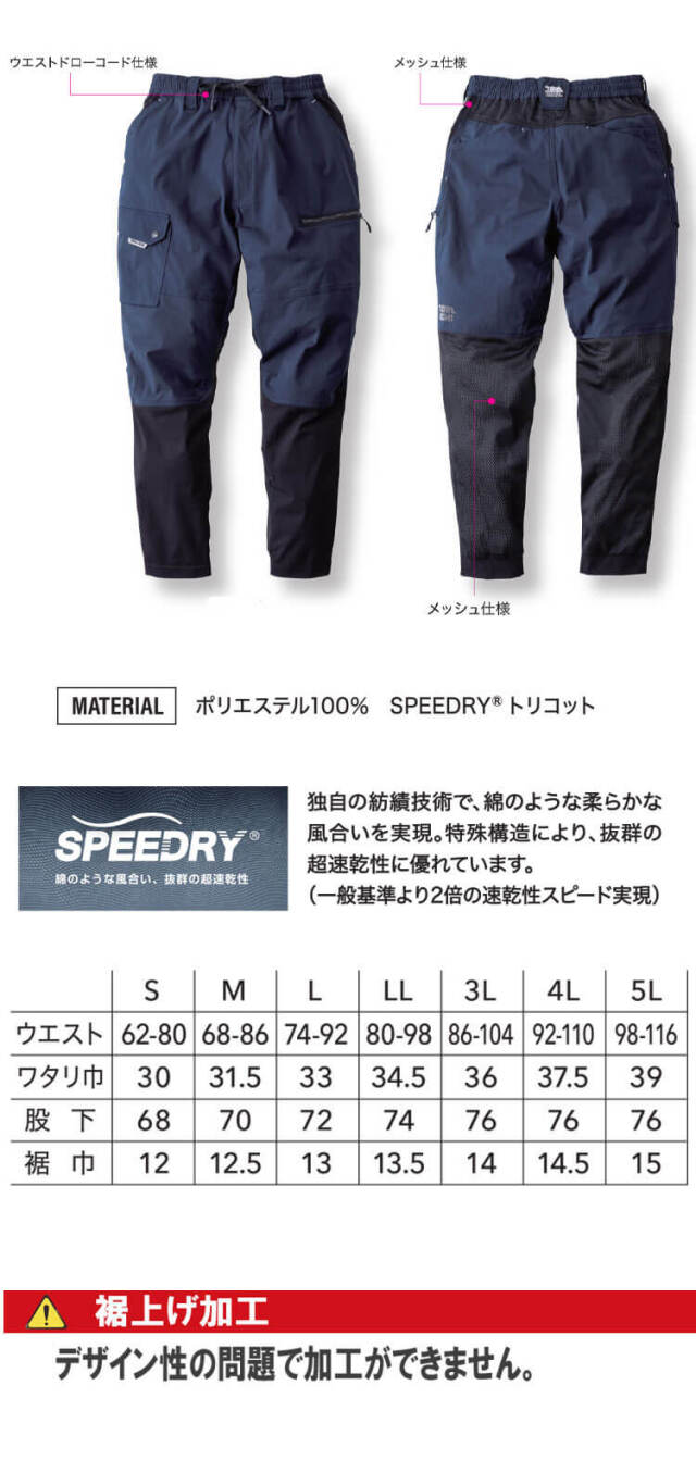 【特別価格】栃木国体ウェア 作業服 作業着 春夏 TORAICHI 寅壱 トライチ カーゴジョガーパンツ