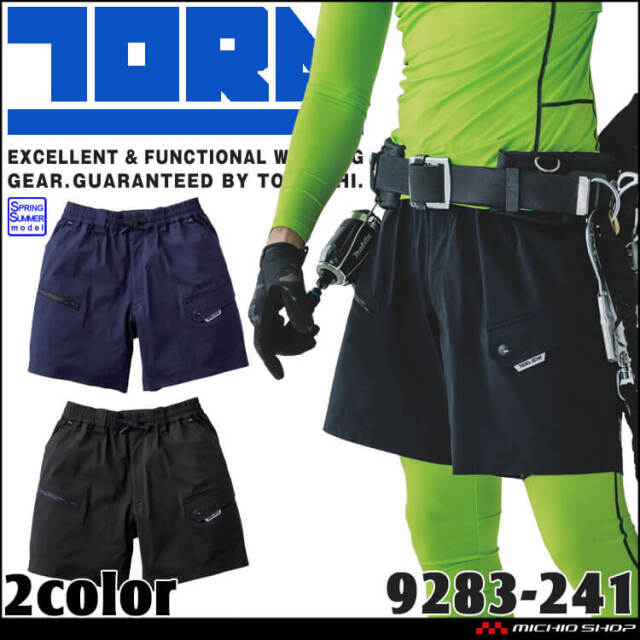 [4月中旬入荷先行予約]作業服 作業着 春夏 TORAICHI 寅壱 トライチ カーゴハーフパンツ 9283-241  ストレッチ サイズ4L・5L  2026年春夏新作