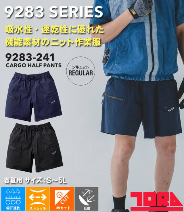 作業服 作業着 春夏 TORAICHI 寅壱 トライチ カーゴハーフパンツ 9283