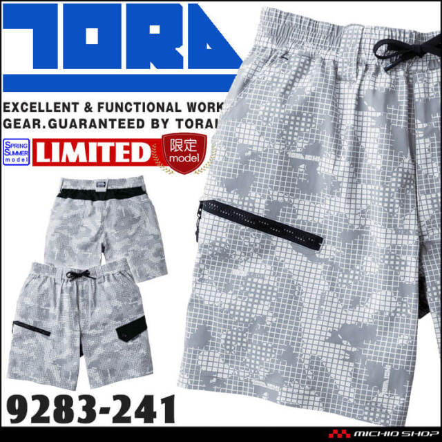 [4月中旬入荷先行予約]作業服 作業着 春夏 TORAICHI 寅壱 トライチ カーゴハーフパンツ 9283-241(限定色) 迷彩グレー ストレッチ サイズ4L・5L  2026年春夏新作