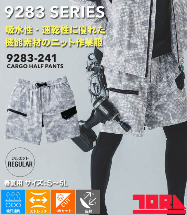作業服 作業着 春夏 TORAICHI 寅壱 トライチ カーゴハーフパンツ 9283