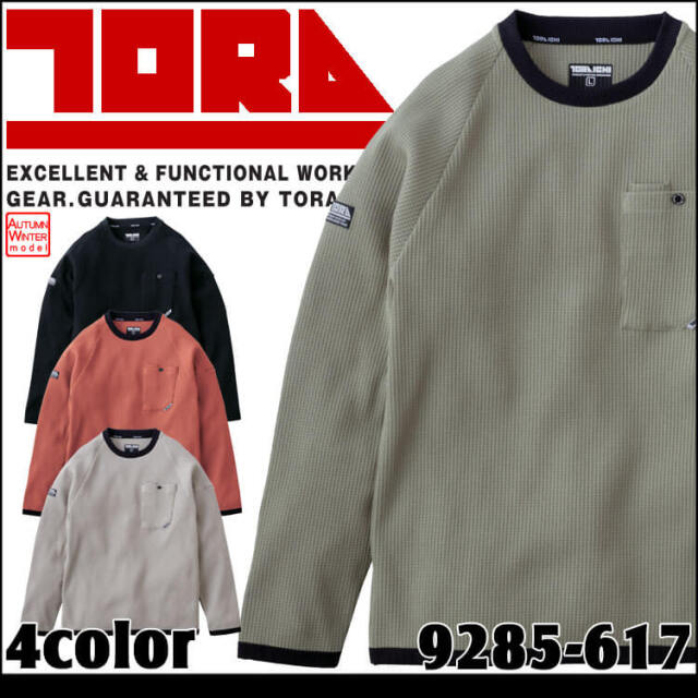 寅壱 トライチ 長袖クルーネックTシャツ 9285-617