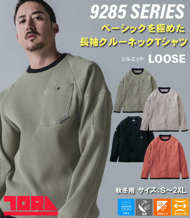 かっこいい 寅壱 作業服　トライチ