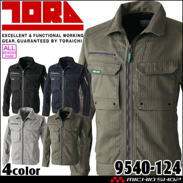 作業服 TORAICHI 寅壱 トライチ ワークジャケット 9540-124 作業着 通年 ブルゾン 制電 サイズS～3L 2024年秋冬新作