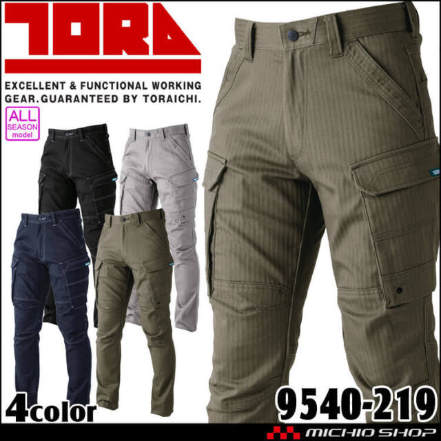 作業服 TORAICHI 寅壱 トライチ カーゴパンツ 9540-219 作業着 通年 パンツ 制電 サイズ4L・5L 2024年秋冬新作