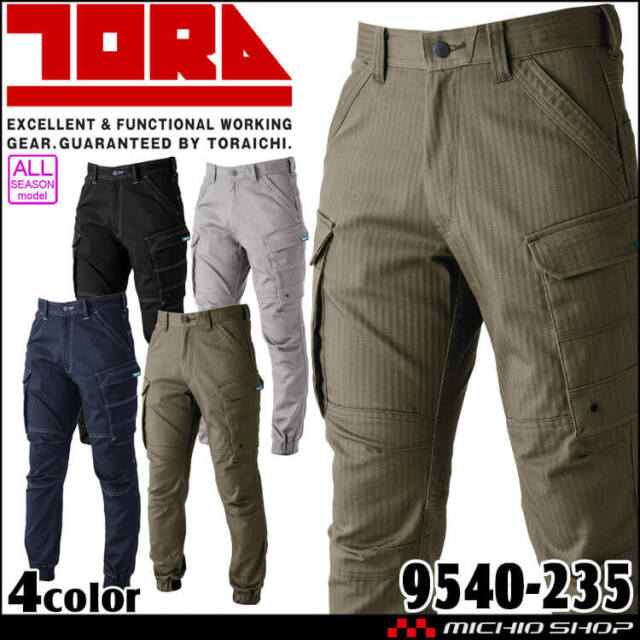 作業服 TORAICHI 寅壱 トライチ カーゴジョガーパンツ 9540-235 作業着 通年 パンツ 制電 サイズ4L・5L 2024年秋冬新作