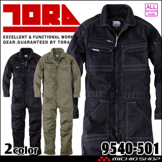 [12月中旬入荷先行予約]TORAICHI 寅壱 トライチ ツナギ 9540-501 通年 作業着 制電 サイズS～3L 2025年秋冬新作