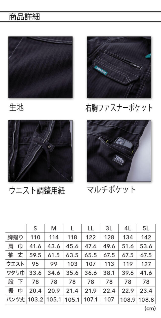 gorogoro専用 すのソフビサイズ　つなぎ　ストライプver. TORAICHI 寅壱 トライチ ツナギ 9540-501 通年 作業着 制電 サイズS