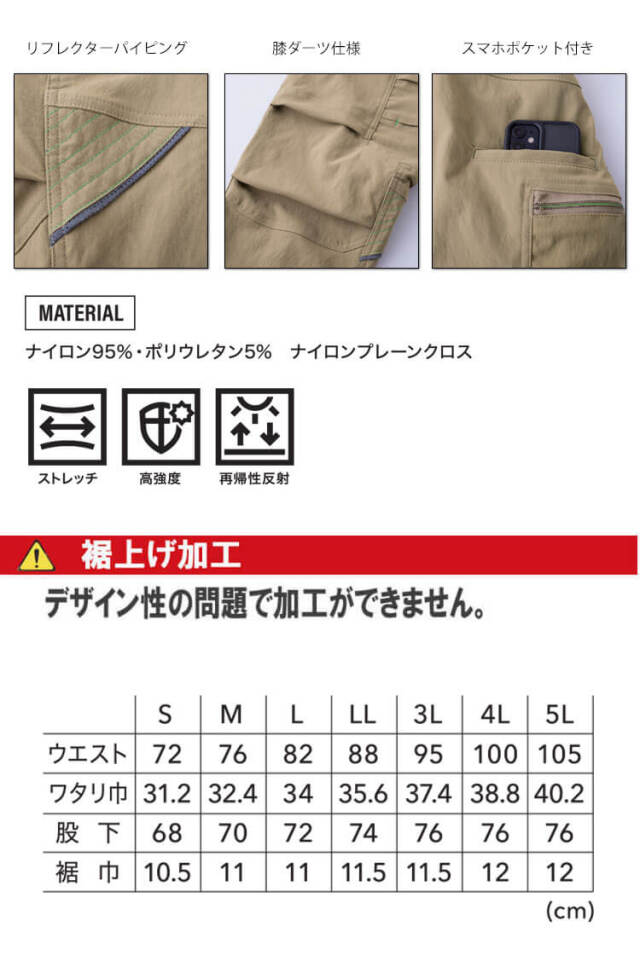 作業服 作業着 春夏 TORAICHI 寅壱 トライチ 接触冷感 カーゴジョガー