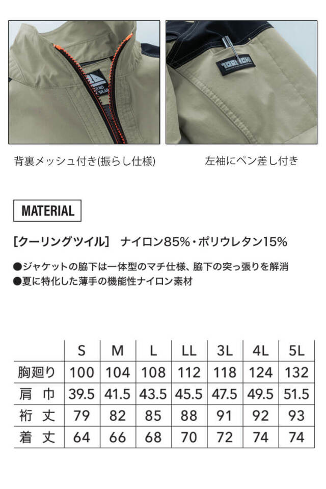 ゆか様 9番セット 作業服 作業着 春夏 TORAICHI 寅壱 トライチ ストレッチ 接触冷感