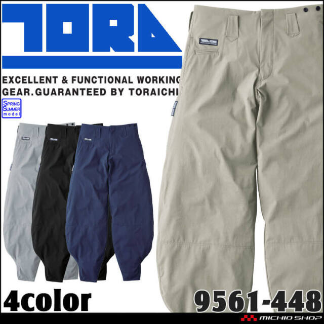 [5月下旬入荷先行予約]作業服 作業着 春夏 TORAICHI 寅壱 トライチ 鳶 ストレッチ 接触冷感 細身超超ロング八分 9561-448  サイズ4L・5L  2026年春夏新作 9561シリーズ