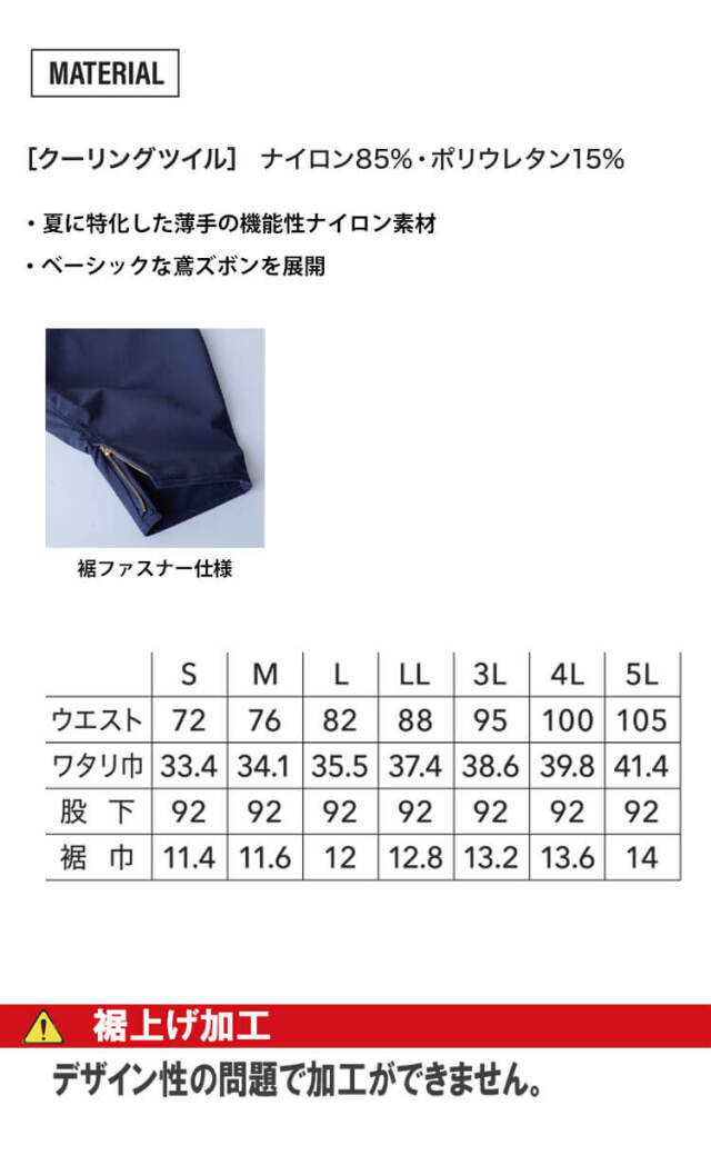 作業服 作業着 春夏 TORAICHI 寅壱 トライチ 鳶 ストレッチ 接触冷感