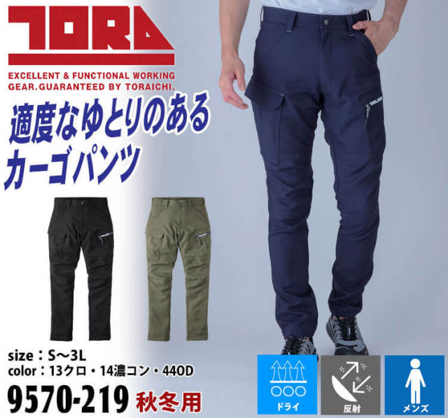 師走価格★1台のみ★ ポータラップ 林業　XLサイズ★ TORAICHI 寅壱 トライチ カーゴパンツ 9570-219 秋冬 9570シリーズ