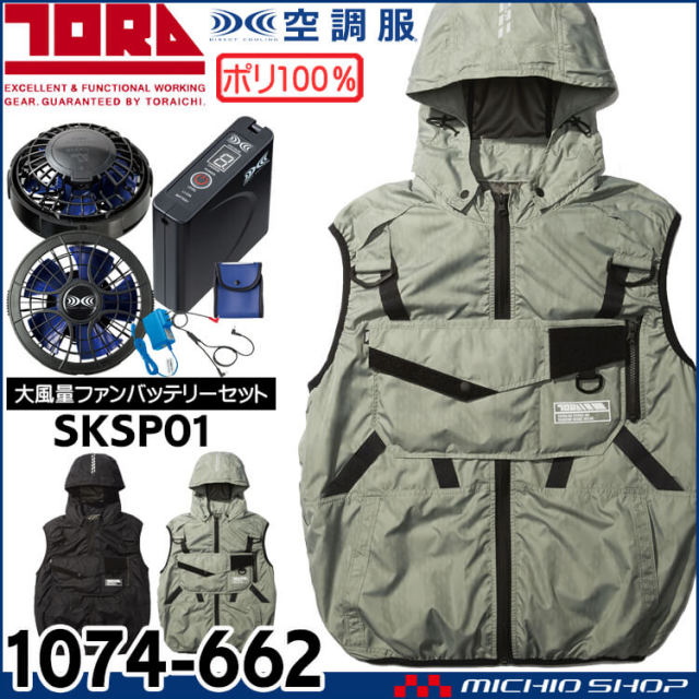 空調服 寅壱 トライチ フルハーネス対応エアーベスト・大風量ファン・バッテリーセット 1074-662set 