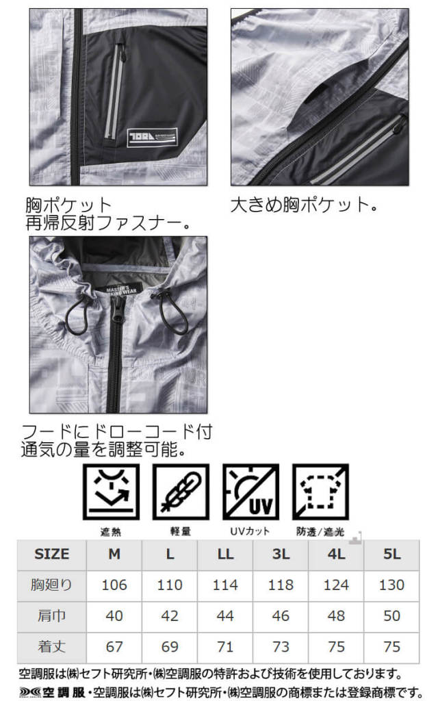 空調服 寅壱 トライチ エアーベスト・ファン・バッテリーセット